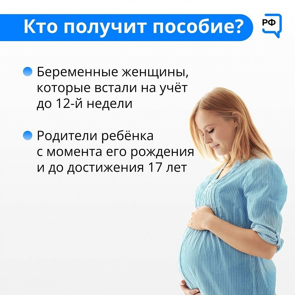 Единое пособие до 12 недель беременности 2024. Пособие для беременных. Пособие беременной в кбр. Ежемесячное пособие беременной. Единое пособие до 12 недель беременности 2024.